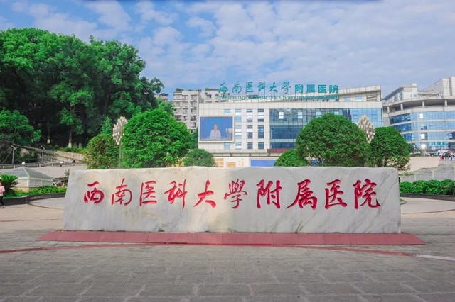 【公告】西南医大附院疫情常态化告知书