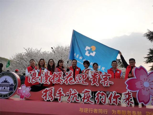 西南医大附院9名援鄂医务人员受邀赴“樱花之约”