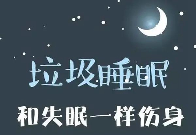 【围观】睡眠，影响你的不止是寿命！