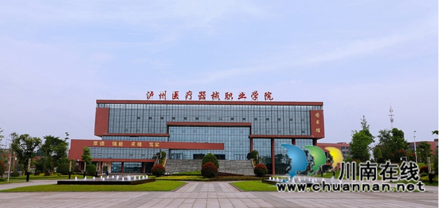 高职中职各招1500人 | 泸州医疗器械职业学院招生火热进行中！