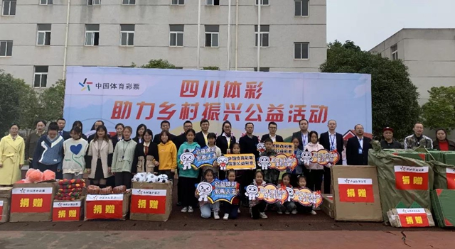 体彩“助力乡村振兴公益行动”系列报道（二）