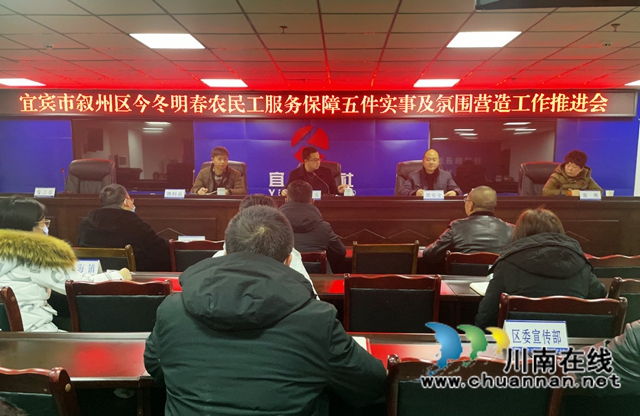 宜宾叙州区:建六大体系为农民工“保驾护航”(图1) 宜宾叙州区:建六大体系为农民工“保驾护航”(图1)