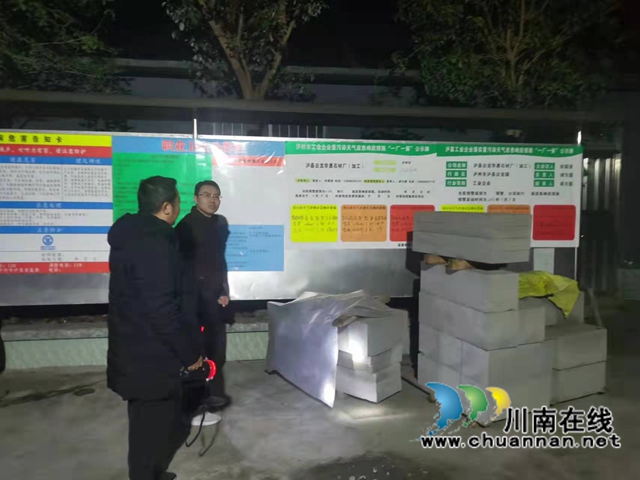 泸县云龙镇主要领导带队开展大气保良攻坚夜查工作(图1)