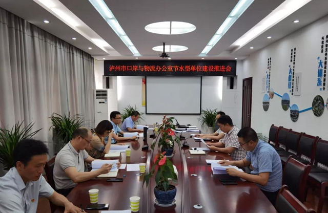 节水模范！泸州市口岸物流办被表扬!(图3)