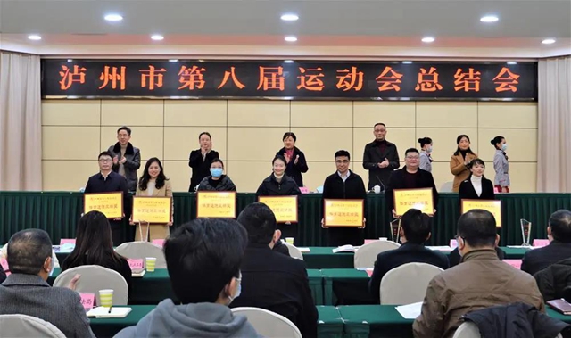 开创全市体育事业高质量发展新局面｜泸州市第八届运动会总结会召开(图2)