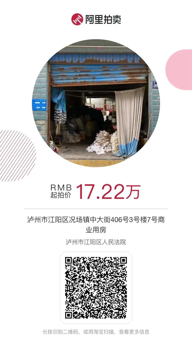 江阳法院2022年司法首拍来啦!汽车、住宅、商铺......你想要的都有!(图6) 江阳法院2022年司法首拍来啦!汽车、住宅、商铺......你想要的都有!(图6)