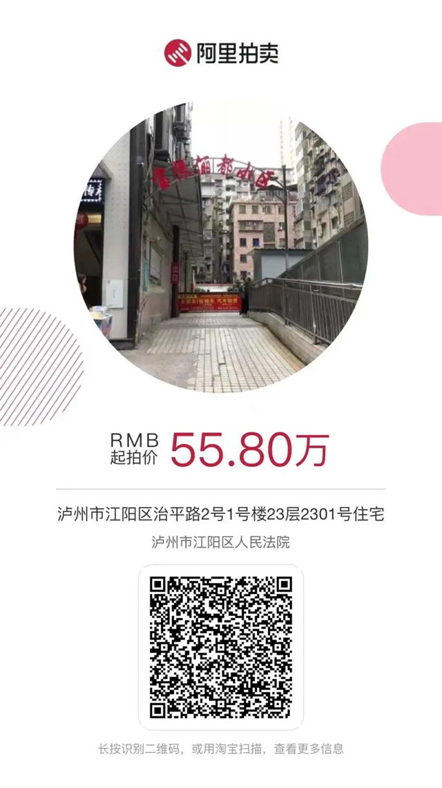 江阳法院2022年司法首拍来啦!汽车、住宅、商铺......你想要的都有!(图3) 江阳法院2022年司法首拍来啦!汽车、住宅、商铺......你想要的都有!(图3)
