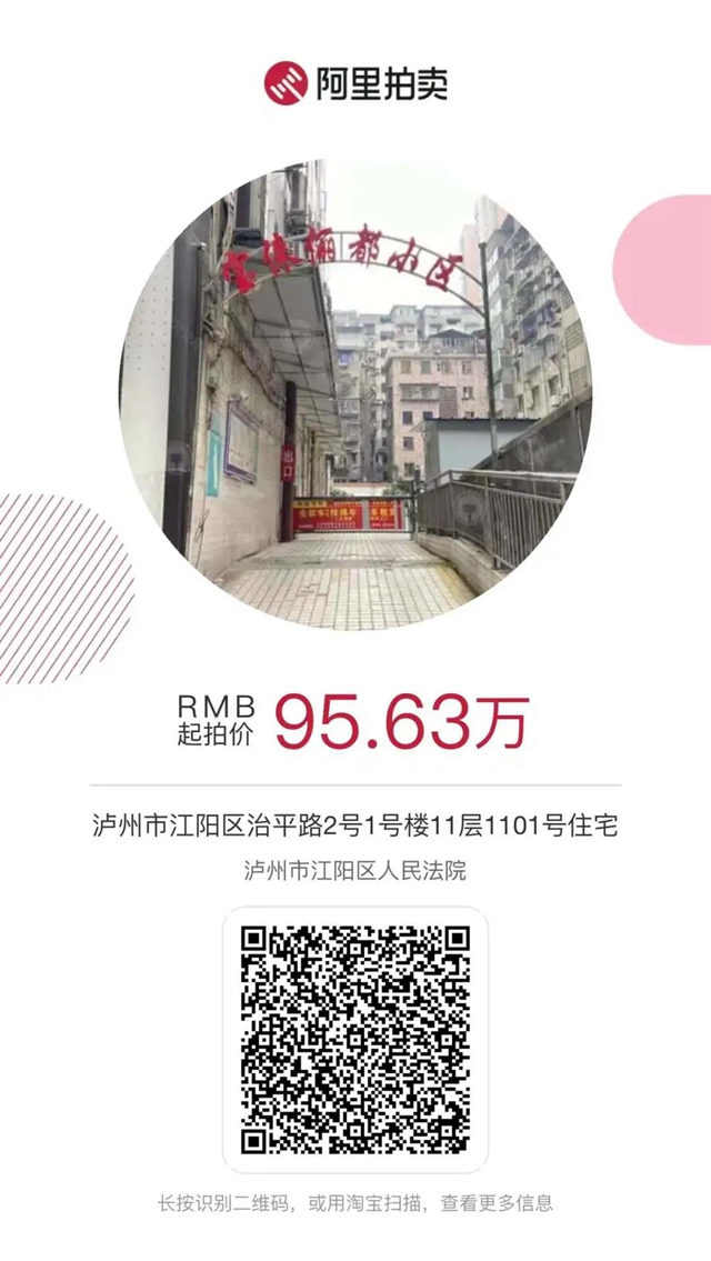 江阳法院2022年司法首拍来啦!汽车、住宅、商铺......你想要的都有!(图4) 江阳法院2022年司法首拍来啦!汽车、住宅、商铺......你想要的都有!(图4)