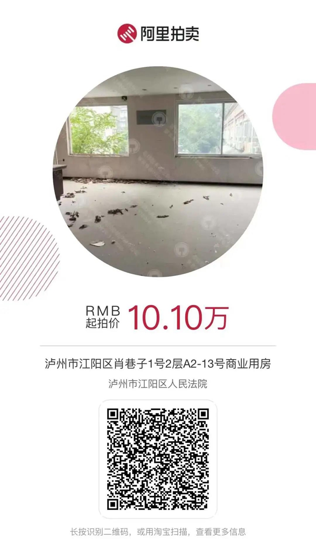 江阳法院2022年司法首拍来啦!汽车、住宅、商铺......你想要的都有!(图5) 江阳法院2022年司法首拍来啦!汽车、住宅、商铺......你想要的都有!(图5)