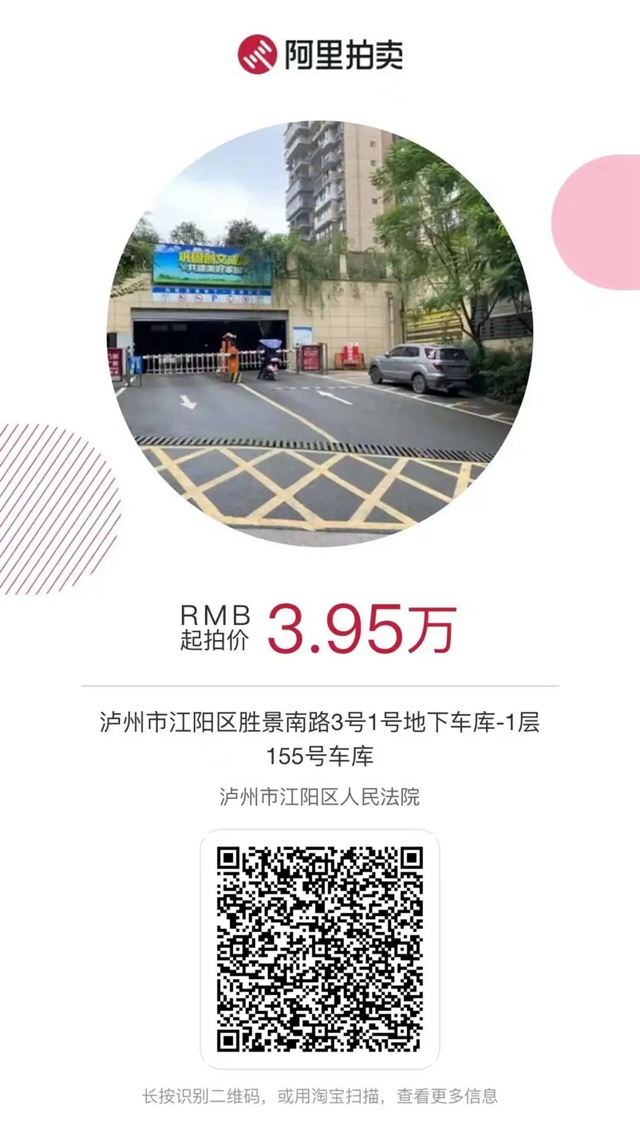 江阳法院2022年司法首拍来啦!汽车、住宅、商铺......你想要的都有!(图7) 江阳法院2022年司法首拍来啦!汽车、住宅、商铺......你想要的都有!(图7)
