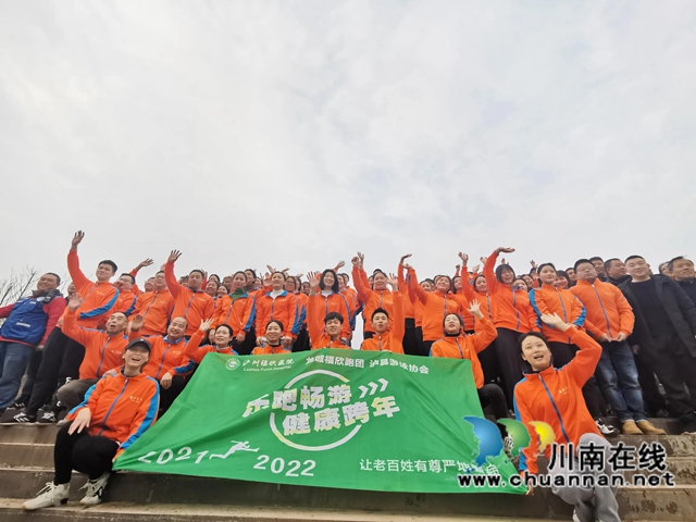 泸县举行乐跑畅游健康跨年活动(图1)