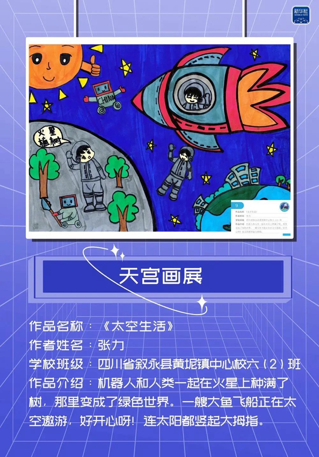 点赞！叙永县一名小学生作品亮相“天宫”啦(图1)