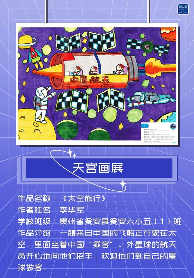 点赞！叙永县一名小学生作品亮相“天宫”啦(图5)