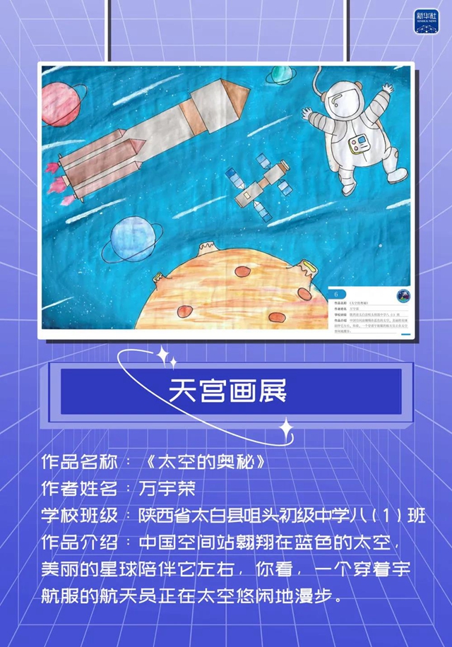 点赞！叙永县一名小学生作品亮相“天宫”啦(图4)
