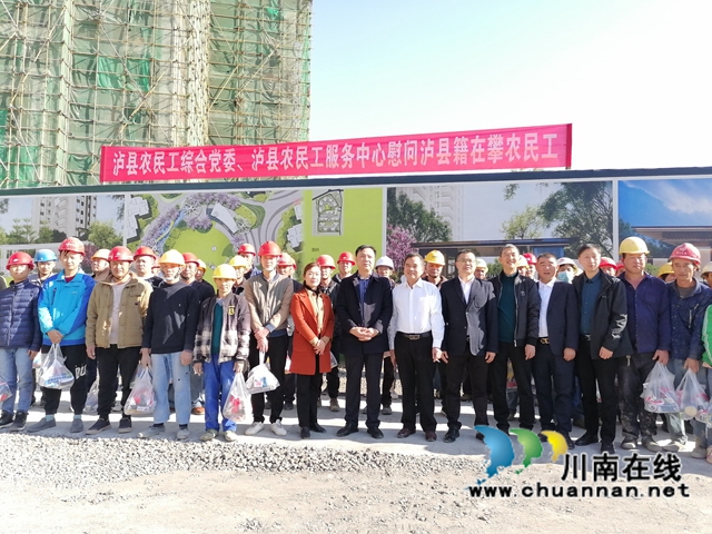 泸县：走访慰问在攀泸县籍农民工(图6)