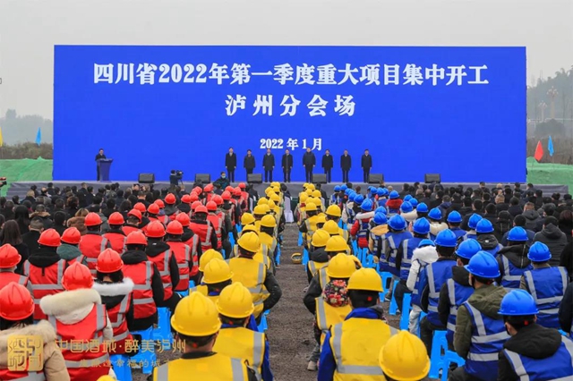 66个项目，总投资491亿元！泸州第一季度重大项目集中开工