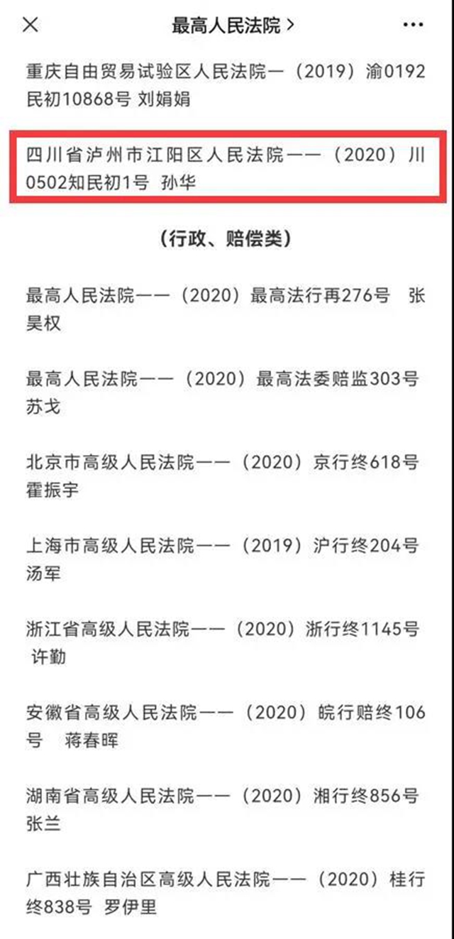 江阳法院一裁判文书获评第四届全国法院“百篇优秀裁判文书”！(图3)