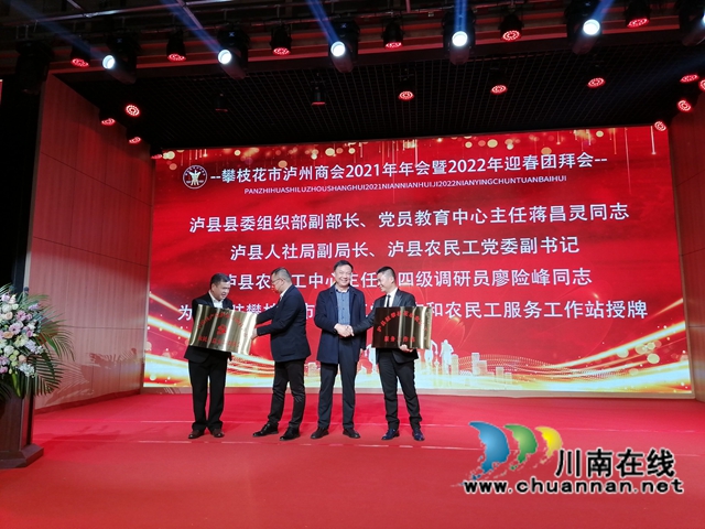 泸县在攀农民工新家园正式授牌(图1)