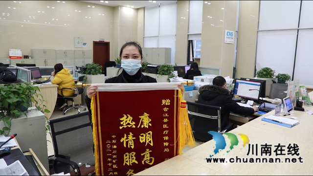 合江：新年暖心开局，医保窗口上班首日收到群众感谢锦旗(图1)