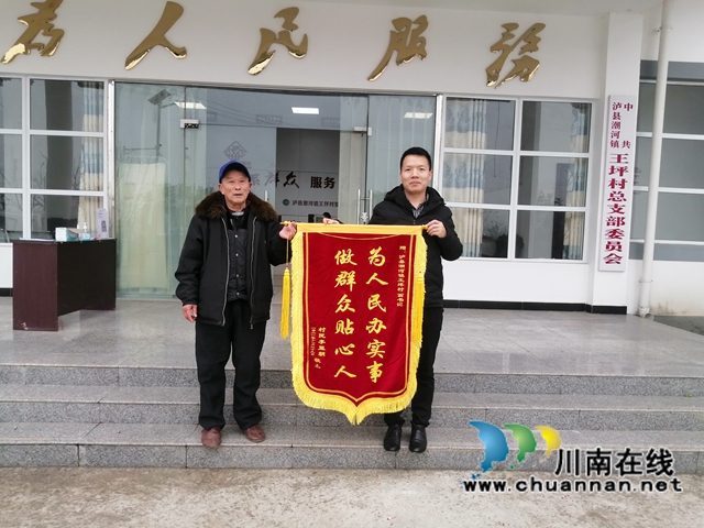 泸县潮河镇:驻村帮扶得民心,群众为第一书记送锦旗(图1) 泸县潮河镇:驻村帮扶得民心,群众为第一书记送锦旗(图1)