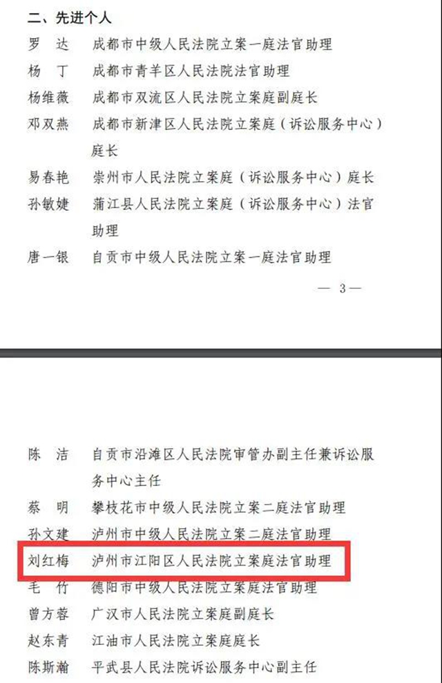 江阳法院刘红梅被授予“全省法院诉讼服务中心实质化建设先进个人”称号(图2) 江阳法院刘红梅被授予“全省法院诉讼服务中心实质化建设先进个人”称号(图2)