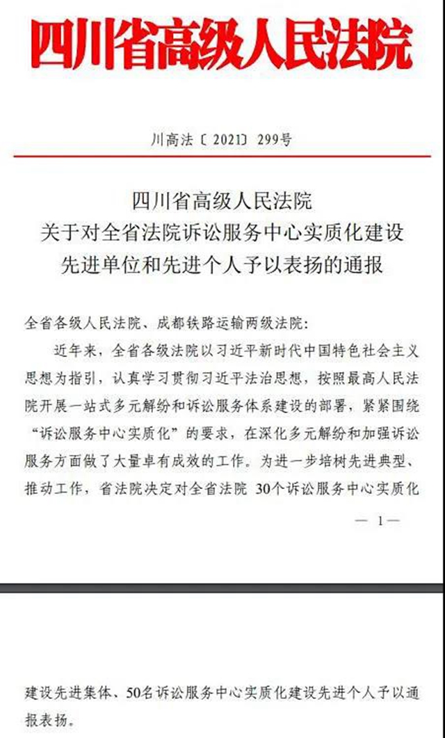 江阳法院刘红梅被授予“全省法院诉讼服务中心实质化建设先进个人”称号(图1) 江阳法院刘红梅被授予“全省法院诉讼服务中心实质化建设先进个人”称号(图1)