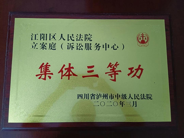 江阳法院刘红梅被授予“全省法院诉讼服务中心实质化建设先进个人”称号(图7) 江阳法院刘红梅被授予“全省法院诉讼服务中心实质化建设先进个人”称号(图7)