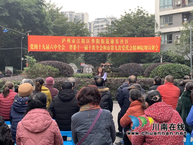 江阳区华阳街道：主题宣讲进院坝，党群连心话发展(图1)