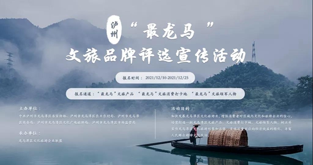 投票啦！快来为你心仪的龙马潭文旅品牌打call(图1)
