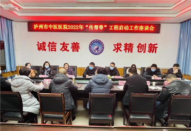 泸州市中医医院2022年对口支援“传帮带”工程全面启动(图6) 泸州市中医医院2022年对口支援“传帮带”工程全面启动(图6)