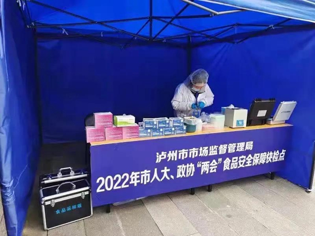 泸州市市场监管局圆满完成2022年市级“两会”食品安全保障工作(图3)