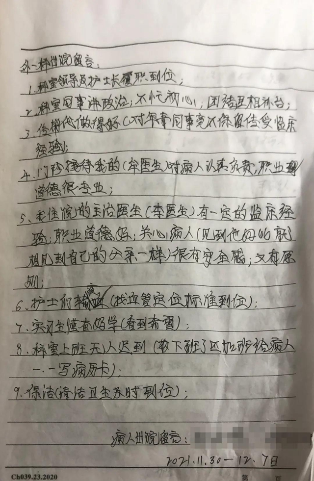 这个医院为啥接二连三收到锦旗?(图6) 这个医院为啥接二连三收到锦旗?(图6)