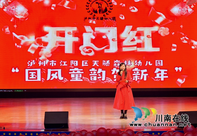 江阳区天骄森林幼儿园举办“国风童韵 贺新年”主题活动(图4)