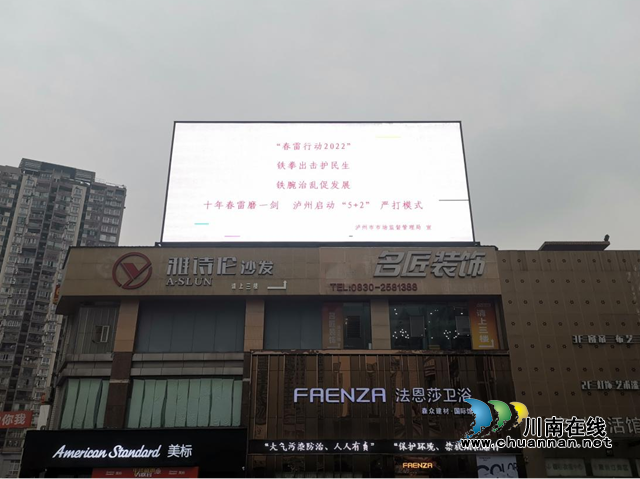 泸州：“四强化”营造“春雷行动2022”浓厚氛围(图3)