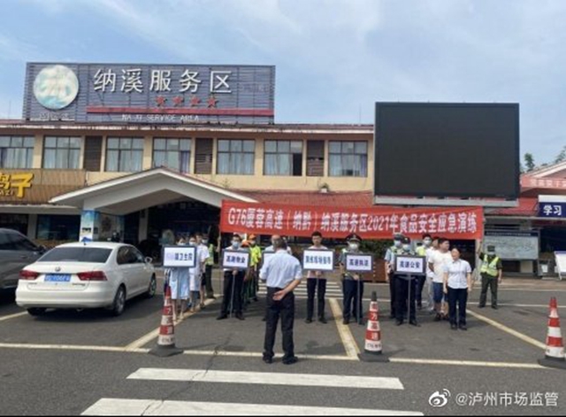 纳溪区:以练为战,全域开展食品安全应急演练筑牢食安防线(图1) 纳溪区:以练为战,全域开展食品安全应急演练筑牢食安防线(图1)