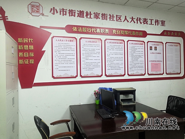 龙马潭区小市街道杜家街社区:扮靓人大代表工作室,服务居民(图1) 龙马潭区小市街道杜家街社区:扮靓人大代表工作室,服务居民(图1)