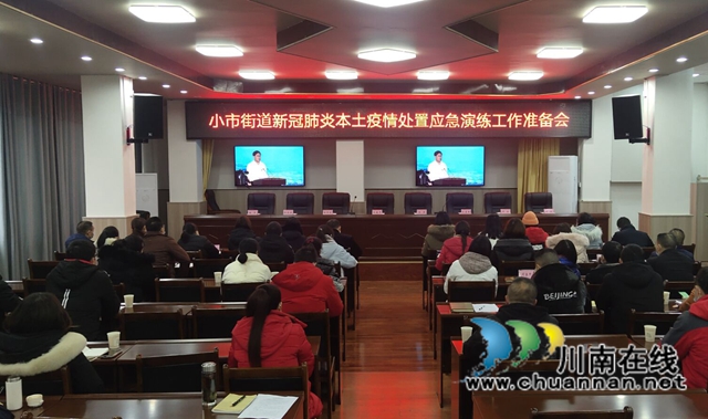 龙马潭区小市街道组织召开新冠肺炎本土疫情处置应急演练工作准备会(图3) 龙马潭区小市街道组织召开新冠肺炎本土疫情处置应急演练工作准备会(图3)