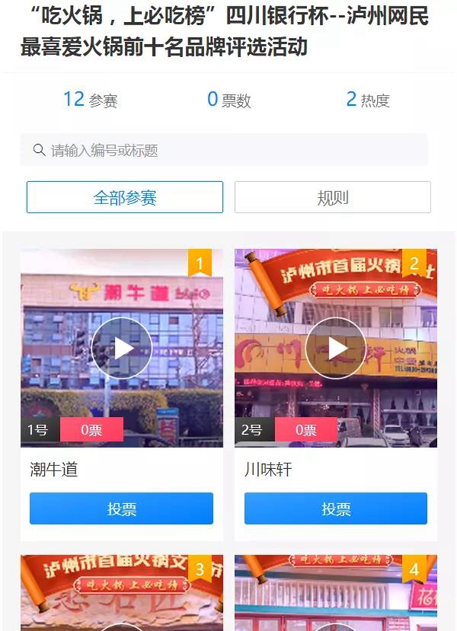 2021年泸州人最喜爱的火锅投票进行中，快来选出你最心仪的火锅吧！(图3)