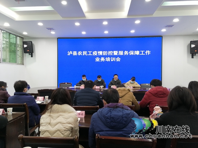 泸县扎实推进农民工疫情防控工作(图1)