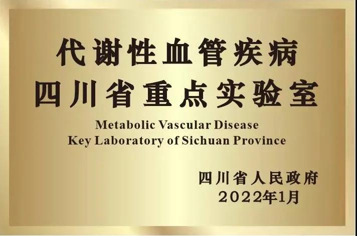 西南医大附院再次获批一个省重点实验室(图1) 1.jpg