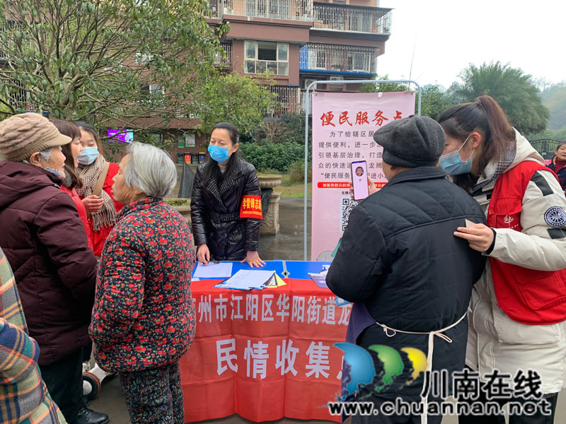 江阳区华阳街道推进民心守护工程(图2)
