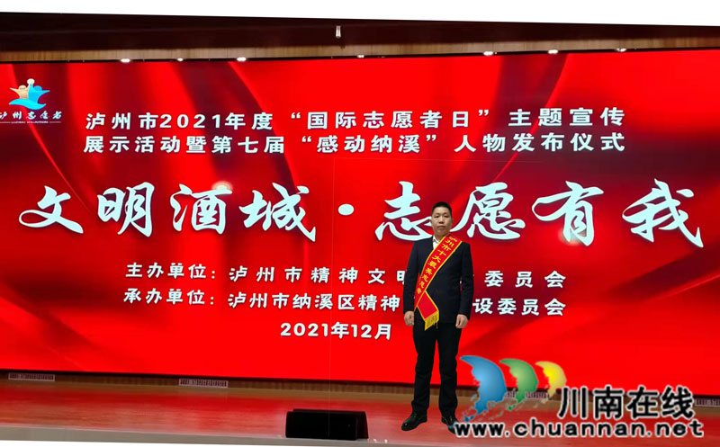 飞歌梦想  点亮希望——记2021年泸州市“十大最美志愿者”雷亮