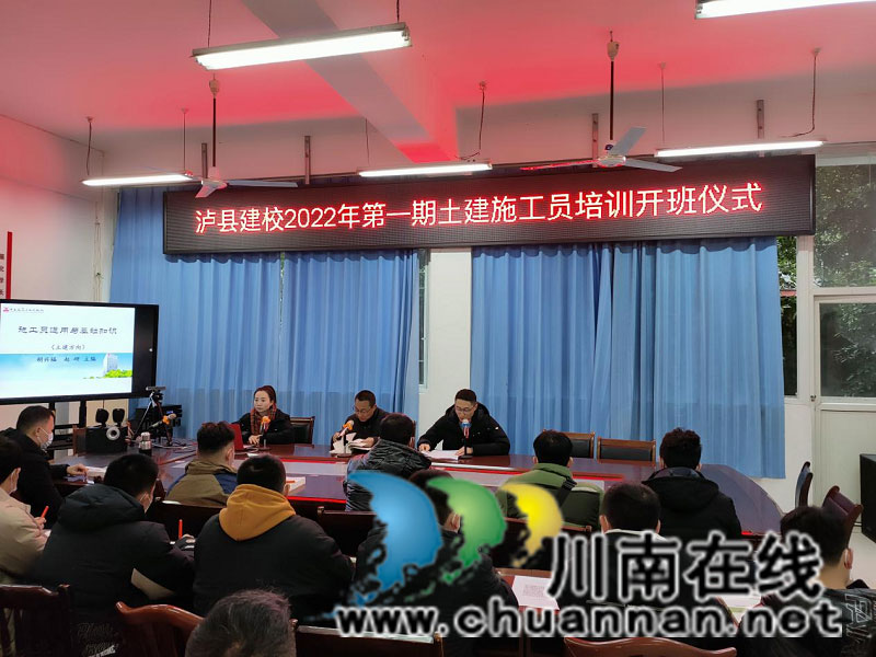 泸县建校2022年第一期土建施工员培训班顺利开班