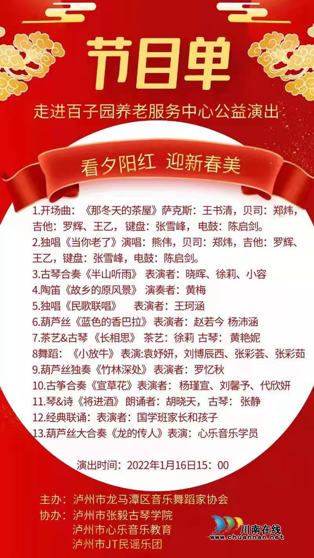 泸州：民歌联唱、笛子独奏……养老院里飞出幸福歌声！(图10)