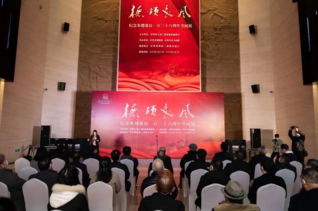 “德颂长风——纪念朱德诞辰136周年书画展”在泸州开展
