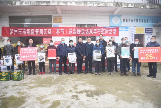 泸州市市场监管局开展春节前走访慰问暨安全大检查活动(图2)