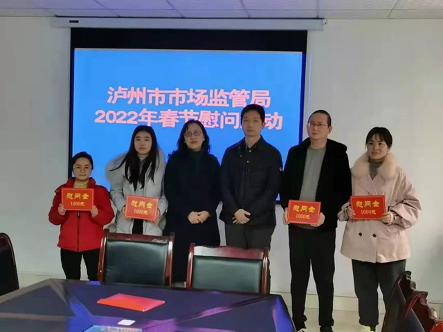 泸州市市场监管局开展春节前走访慰问暨安全大检查活动(图4)