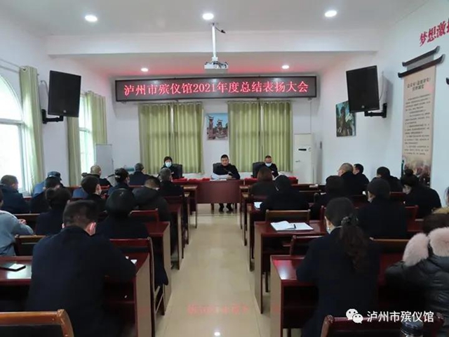 泸州市殡仪馆：总结经验表先进，精准发力谋新篇