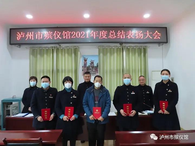 泸州市殡仪馆:总结经验表先进,精准发力谋新篇(图2) 泸州市殡仪馆:总结经验表先进,精准发力谋新篇(图2)