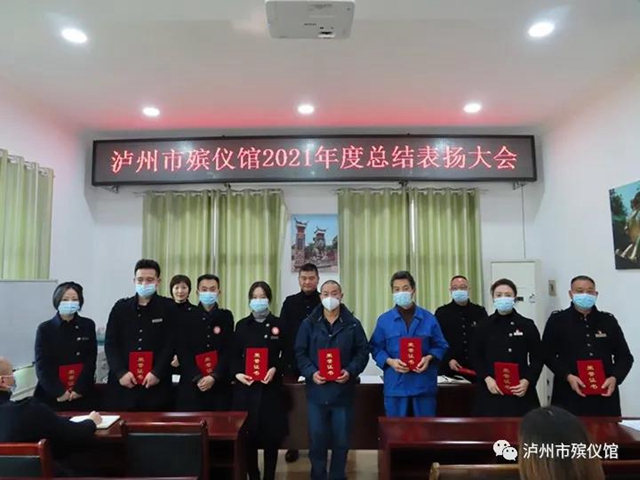 泸州市殡仪馆:总结经验表先进,精准发力谋新篇(图3) 泸州市殡仪馆:总结经验表先进,精准发力谋新篇(图3)